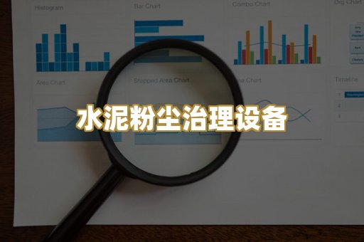 木工除尘设备